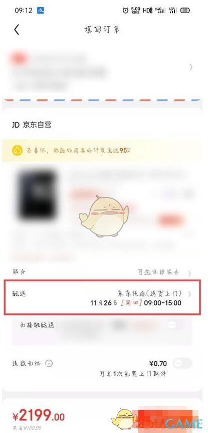 《京東》指定送達(dá)時(shí)間設(shè)置方法