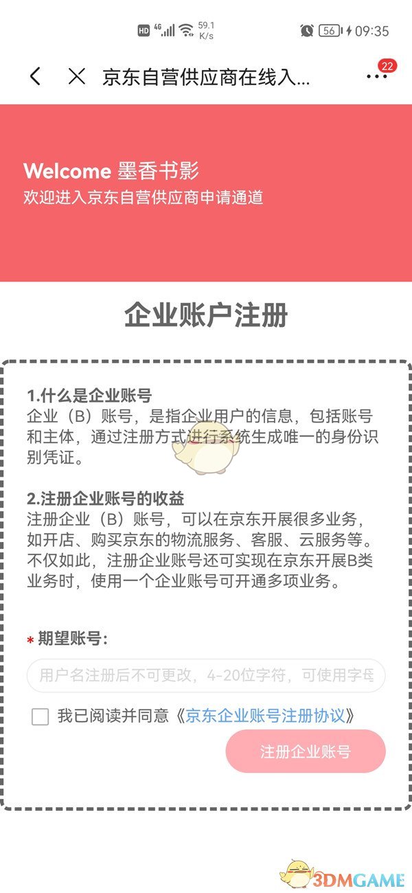 京東自營入駐步驟