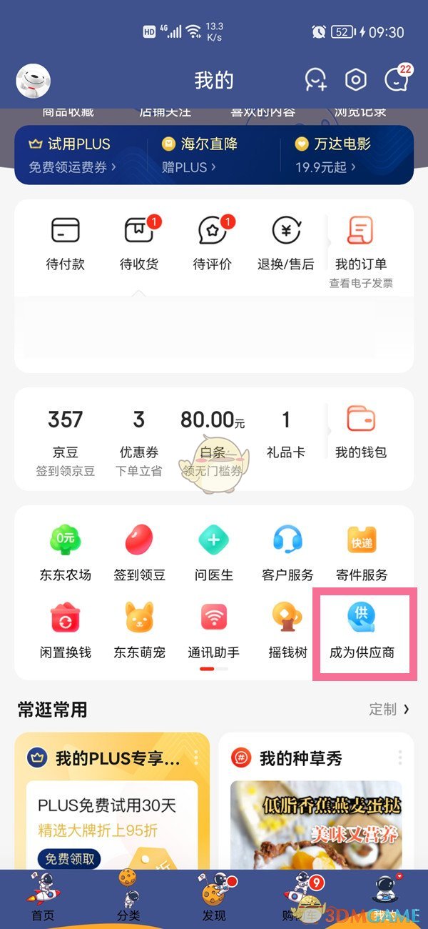 京東自營入駐步驟