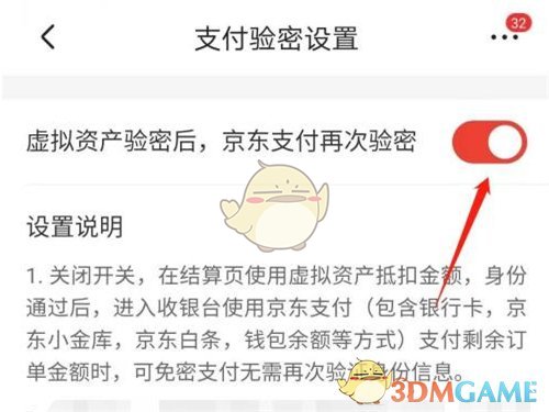 京東虛擬資產(chǎn)驗(yàn)證關(guān)閉方法