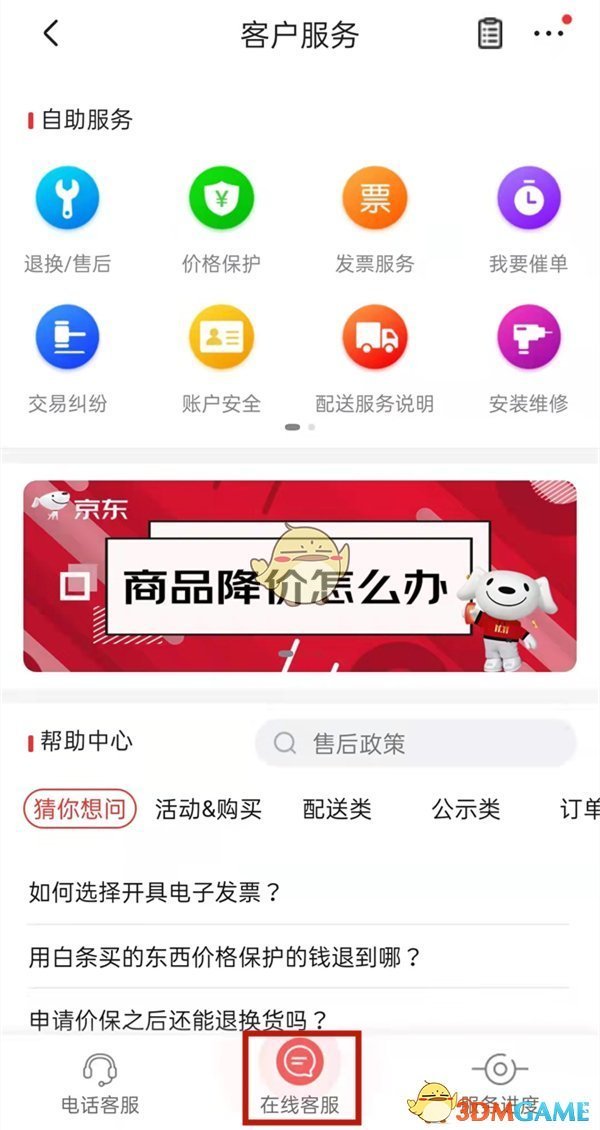 《京東》白條注銷方法