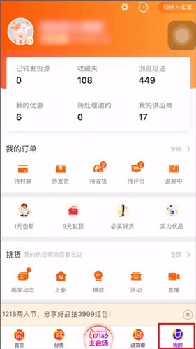 《阿里巴巴》退貨退款申請方法