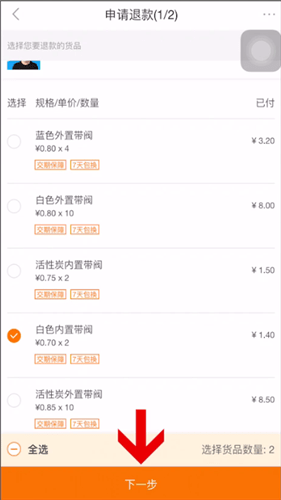 《阿里巴巴》退貨退款申請方法