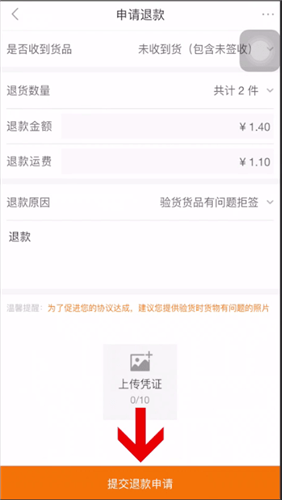 《阿里巴巴》退貨退款申請方法