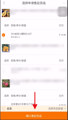 《阿里巴巴》退貨退款申請方法