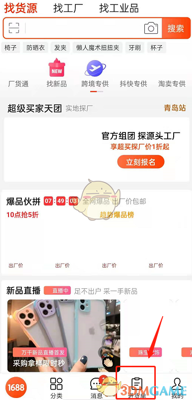 《阿里巴巴》聯(lián)系商家方法