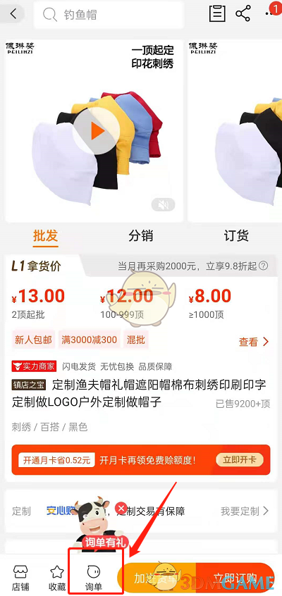 《阿里巴巴》聯(lián)系商家方法