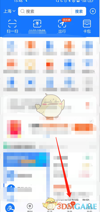 《支付寶》消息一鍵已讀方法