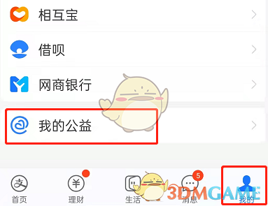 《支付寶》查詢捐款項(xiàng)目進(jìn)展方法