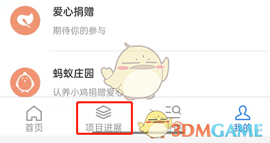 《支付寶》查詢捐款項(xiàng)目進(jìn)展方法