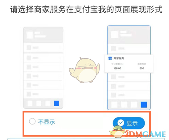 支付寶商家服務(wù)快捷入口關(guān)閉步驟
