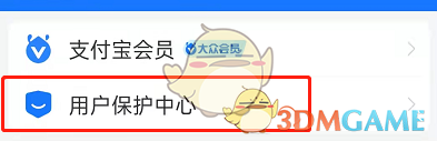 支付寶賬戶安全檢測(cè)步驟