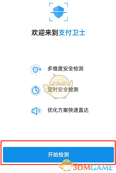 支付寶賬戶安全檢測(cè)步驟