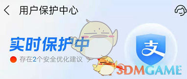 支付寶賬戶安全檢測(cè)步驟