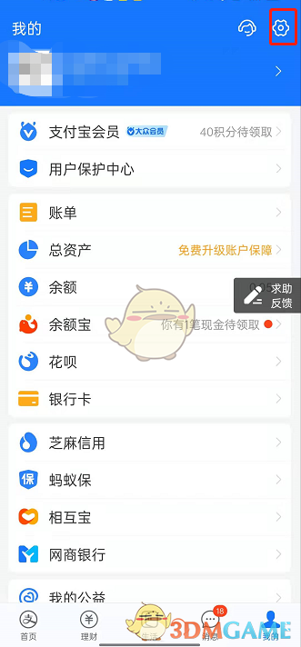 支付寶設(shè)置頁面