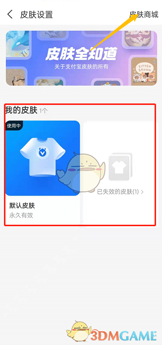 支付寶皮膚商城