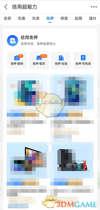 支付寶免押任務(wù)步驟