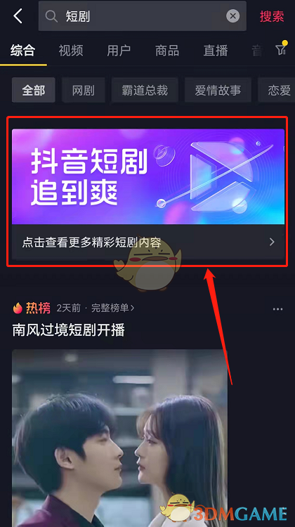 《抖音》短劇收藏方法