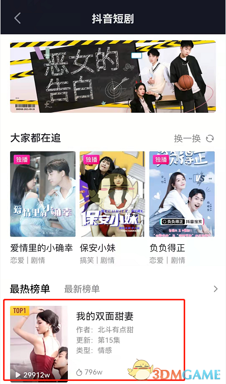 《抖音》短劇收藏方法