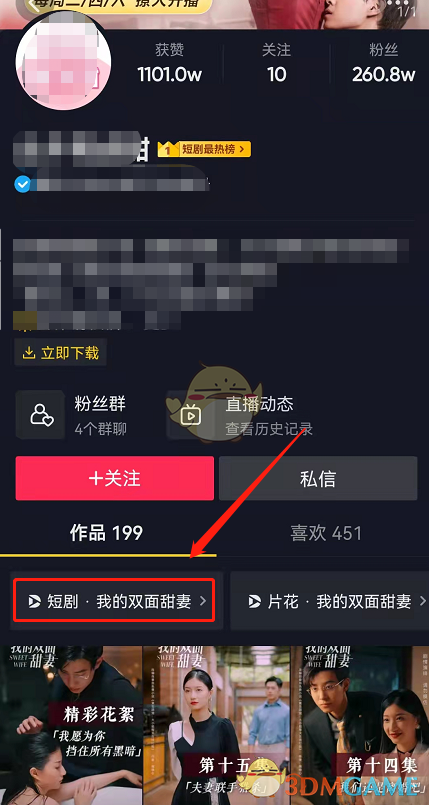 《抖音》收藏短劇查看方法