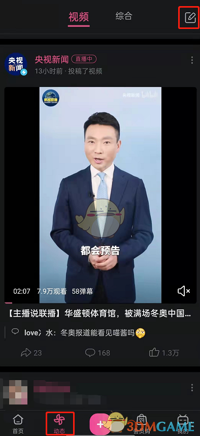 嗶哩嗶哩添加直播預約的方法