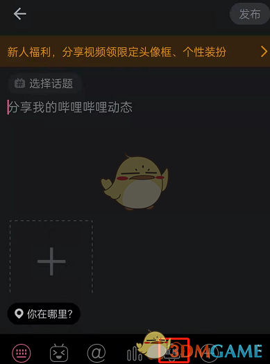 嗶哩嗶哩添加直播預約的方法