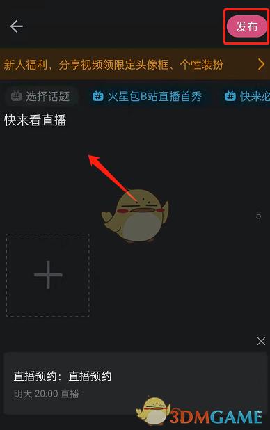 嗶哩嗶哩添加直播預約的方法
