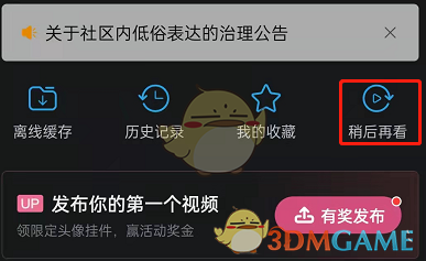 如何在嗶哩嗶哩中添加稍后再看