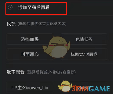 如何在嗶哩嗶哩中添加稍后再看