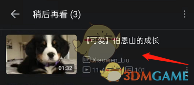 如何在嗶哩嗶哩中添加稍后再看