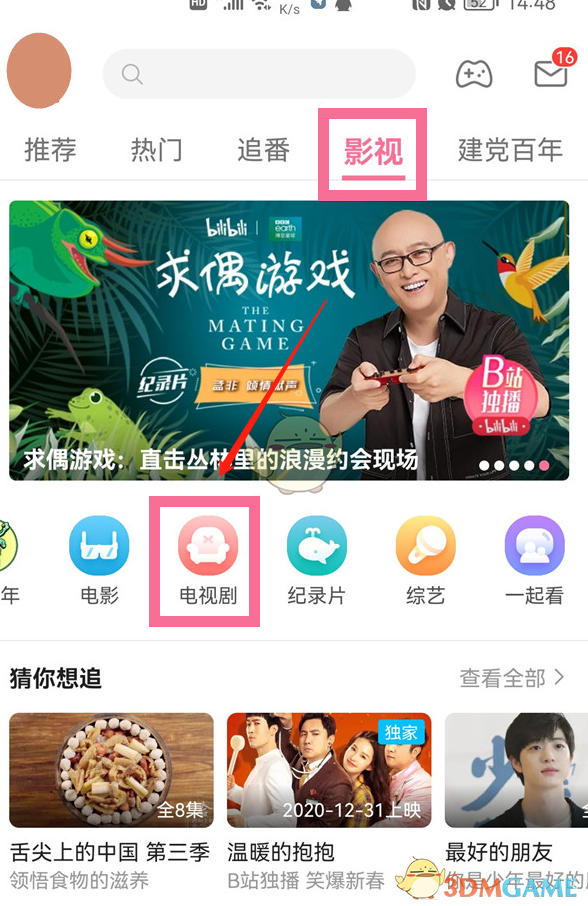 《嗶哩嗶哩》追劇列表查看方法