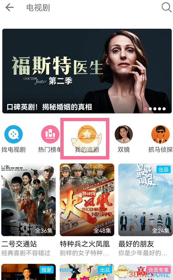 《嗶哩嗶哩》追劇列表查看方法