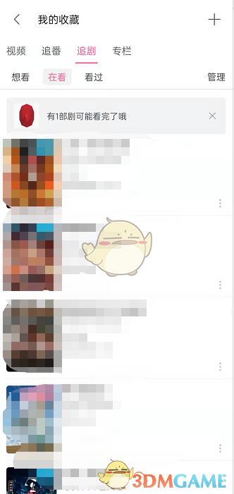 《嗶哩嗶哩》追劇列表查看方法