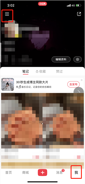 小紅書筆記靈感功能入口位置