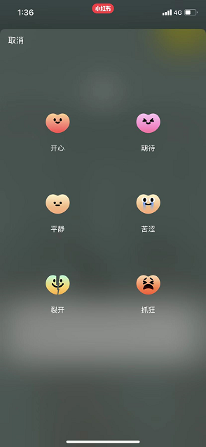 《小紅書》發(fā)布心情日簽方法