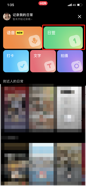 《小紅書》發(fā)布心情日簽方法
