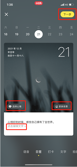 《小紅書》發(fā)布心情日簽方法