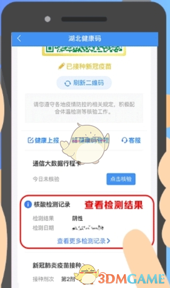 《鄂匯辦》查詢核酸檢測(cè)結(jié)果方法