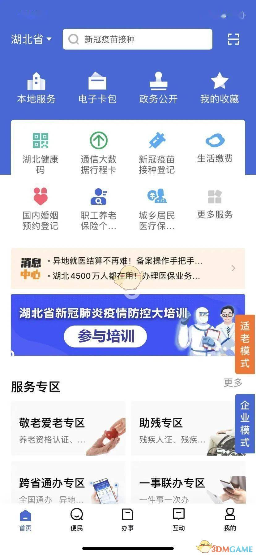 《鄂匯辦》疫情防控大培訓入口