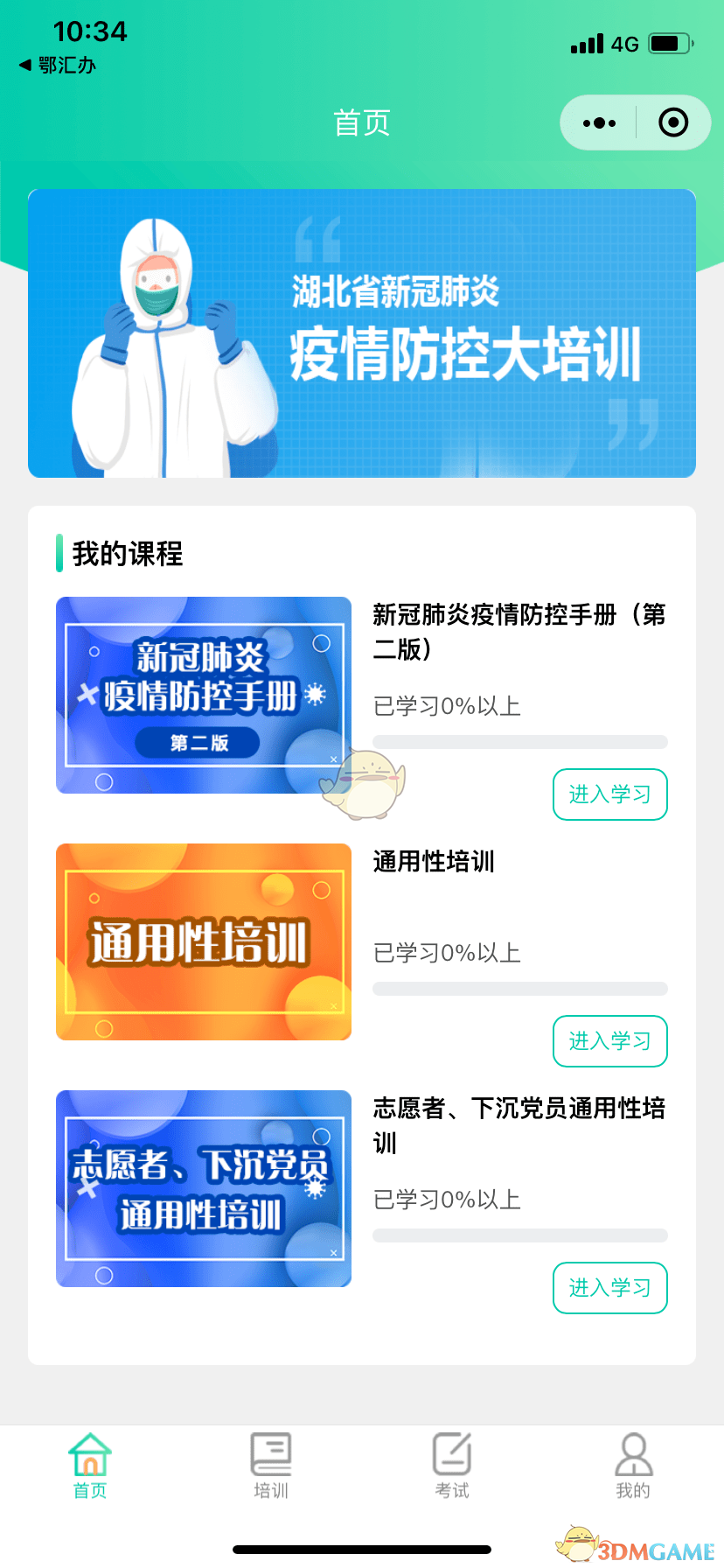 《鄂匯辦》疫情防控大培訓入口