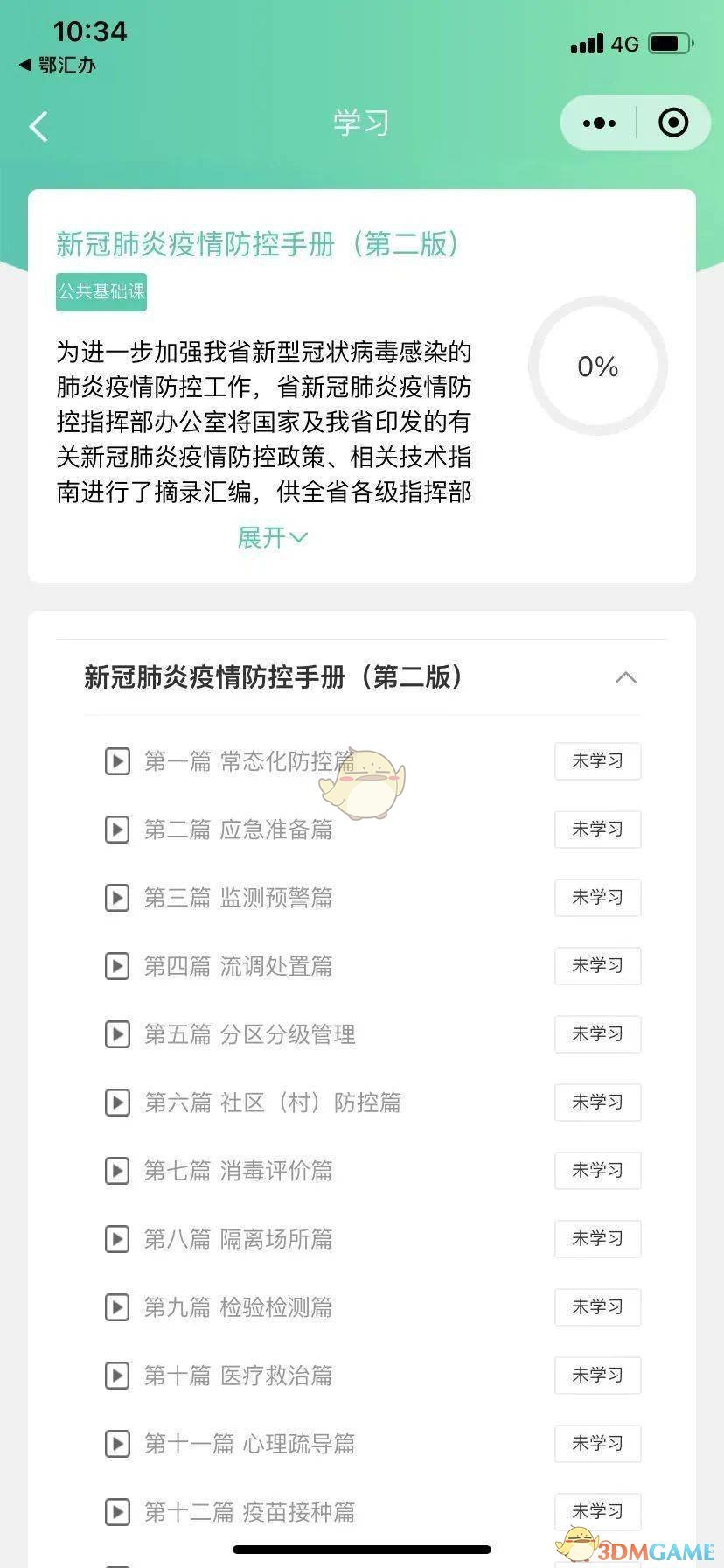 《鄂匯辦》疫情防控大培訓入口