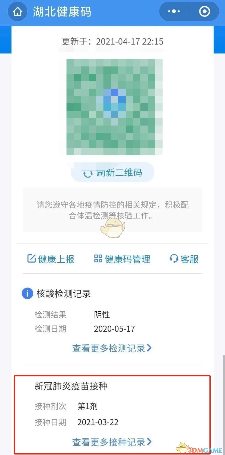 《鄂匯辦》查詢新冠疫苗接種記錄方法