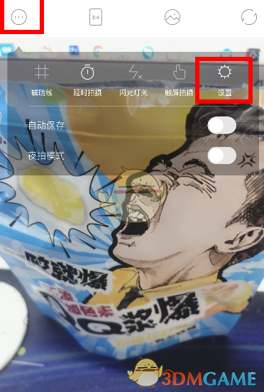 《一甜相機(jī)》水印關(guān)閉方法