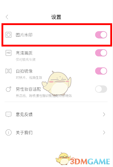 《一甜相機(jī)》水印關(guān)閉方法