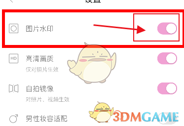 《一甜相機(jī)》水印關(guān)閉方法