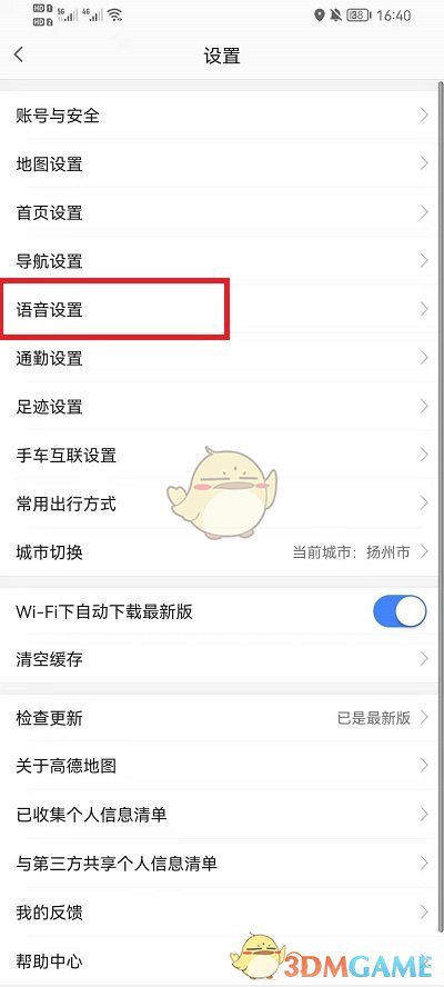 《高德地圖》原神語音包下載方法