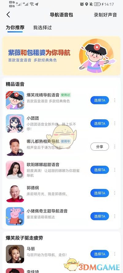 《高德地圖》原神語音包下載方法