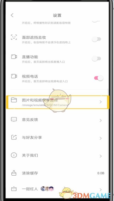 《一甜相機(jī)》圖片保存路徑介紹