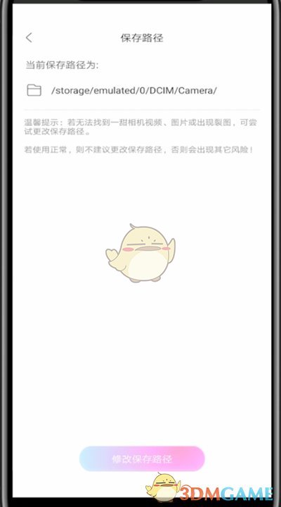 《一甜相機(jī)》圖片保存路徑介紹