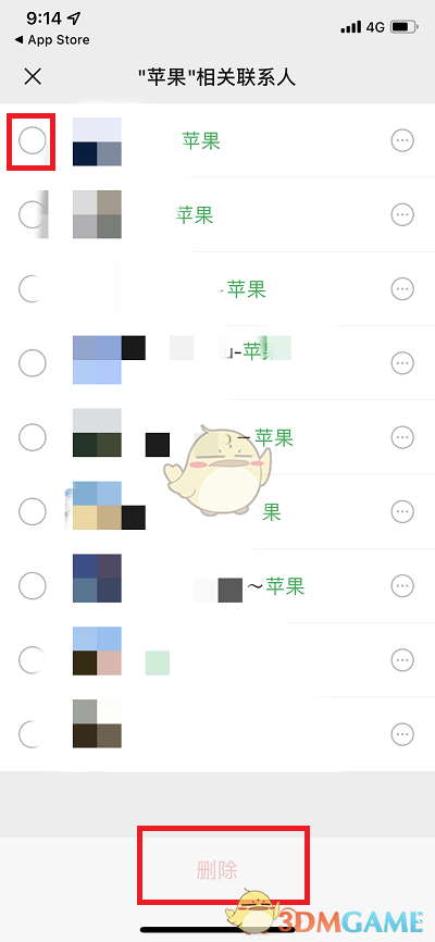 微信批量刪除好友步驟3